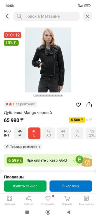 Дублёнка от манго