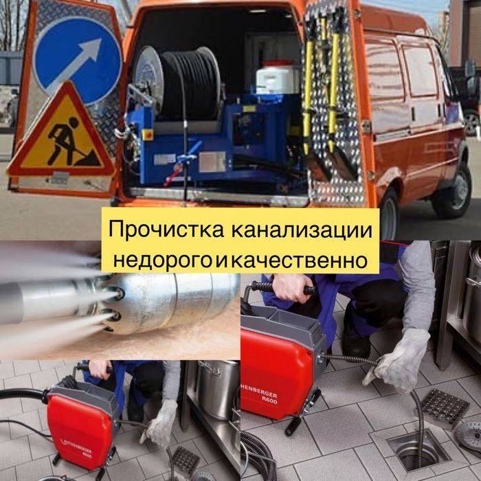 Прочистка канализации Крот.