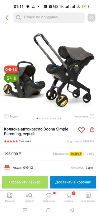 Продам коляску автокресло. Новая  Donna