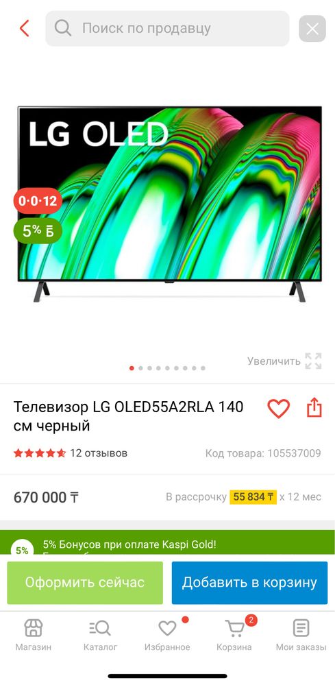 LG Oled 55A2 140сс