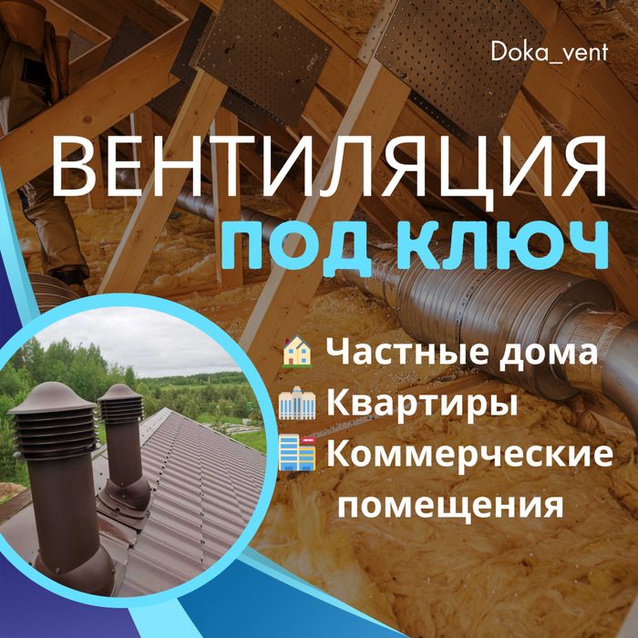 Установка Вентиляции под ключ в городе Тараз