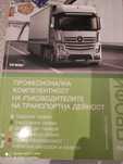 Продавам професионална компетентност