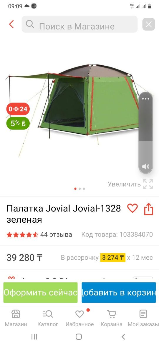 Палатка для отдыха