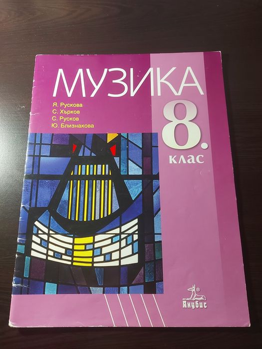 Учебници за 8 клас