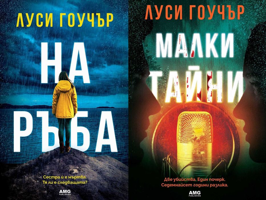 Трилъри и криминални романи – 03: