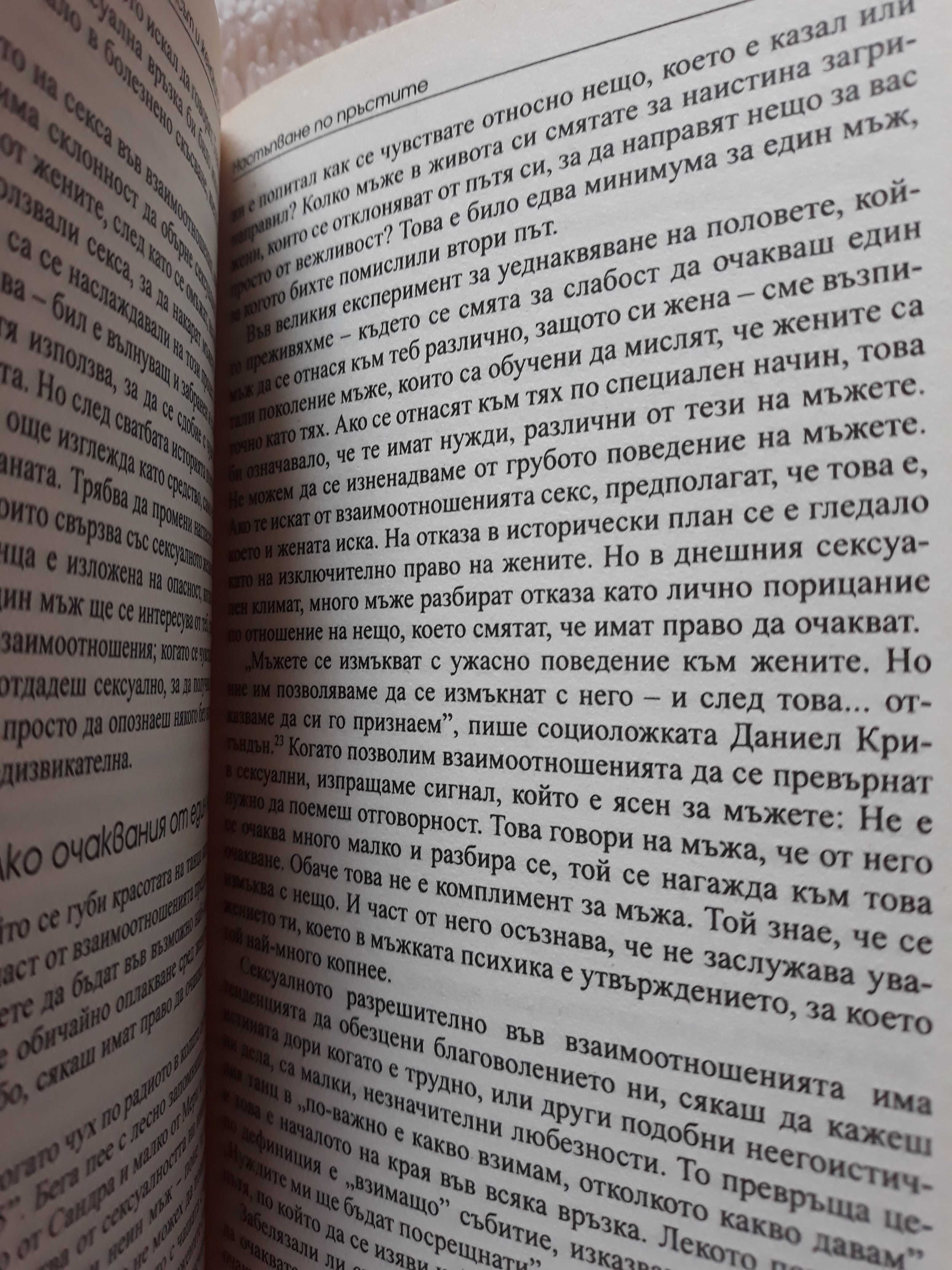 Красивата жена, Храни на красотата, Секс и женска душевност, Кой с коя