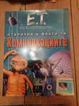 Списания "ЕТ-Комуникациите", "Мики Маус" и Billa стикер-албуми