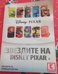 Албум Disney Pixar колаборация с кауфланд