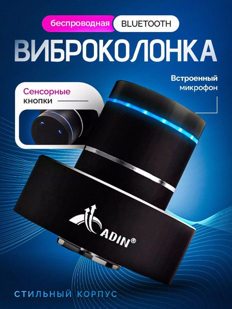 Вибродинамик виброколонка, колонка антисосед