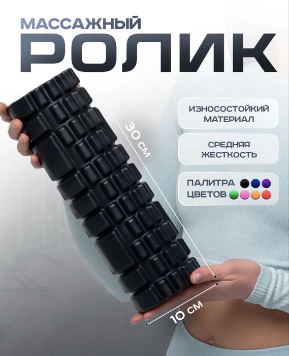 Валик для йоги, ролик для массажа