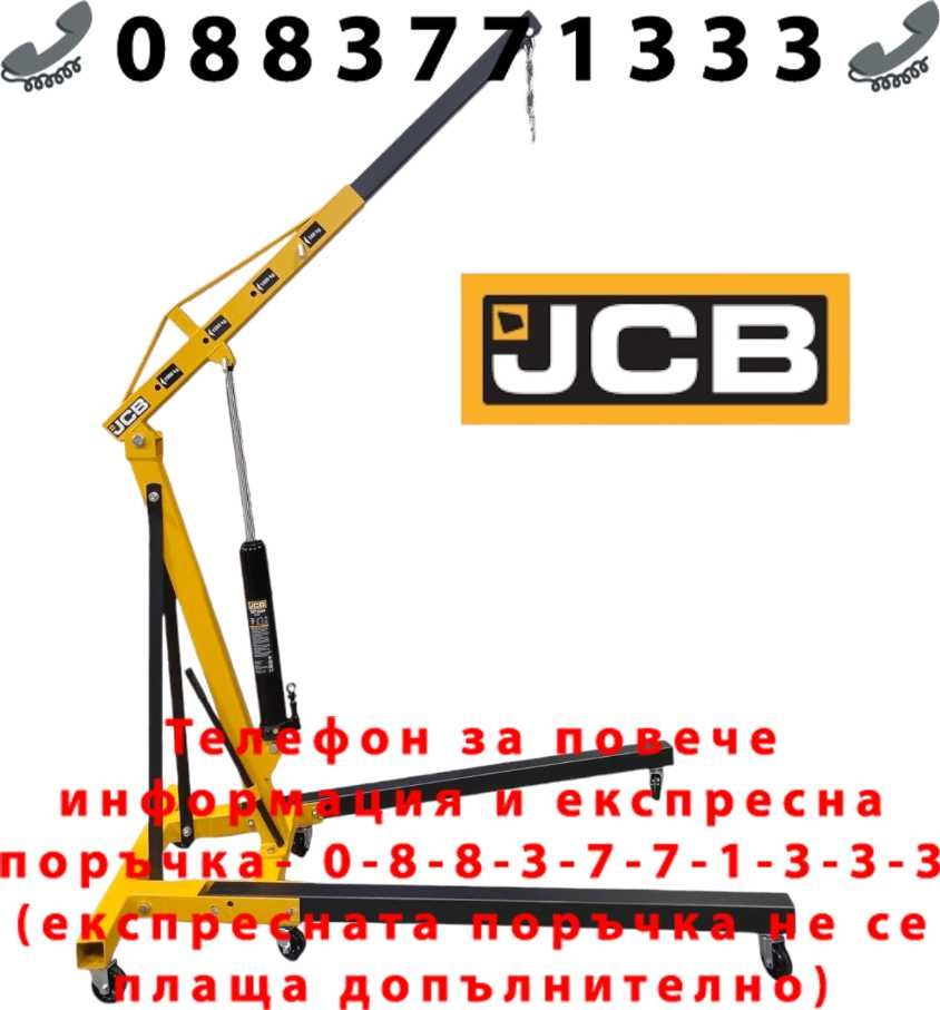 НЕМСКИ Хидравличен Кран Жираф 2 тона JCB TH72004