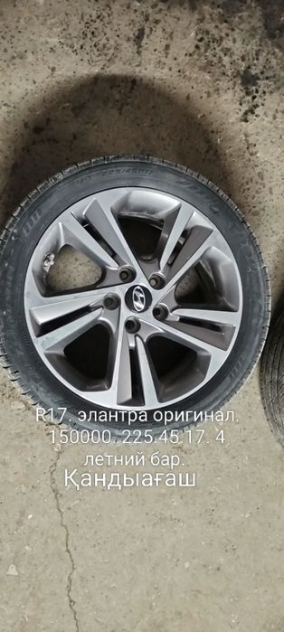 R17. Оригинал элантра. Шина летни.Кандыагаш.