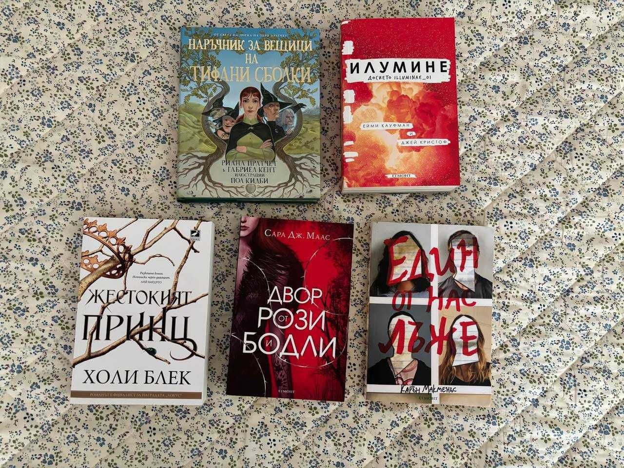 Книги на половин цена - романтични и съвременни [BG и ENG]