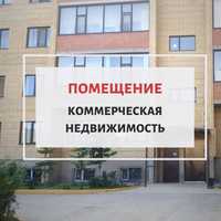 Продам помещения по улица проспект Молдагулова 64