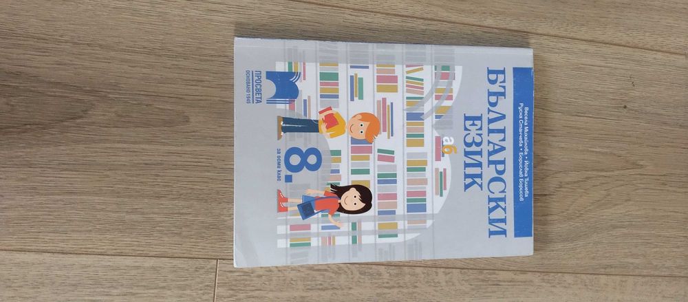 Учебници за 8-ми клас.