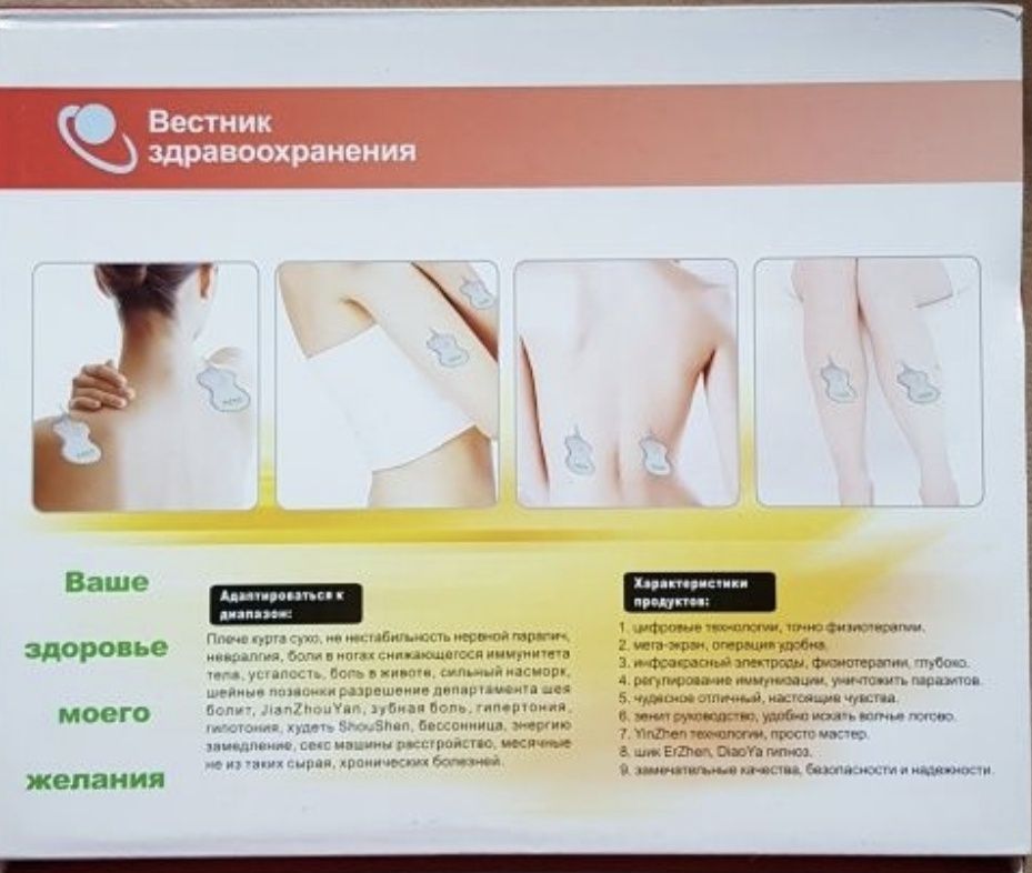 Продаётся цифровой массажёр для похудения