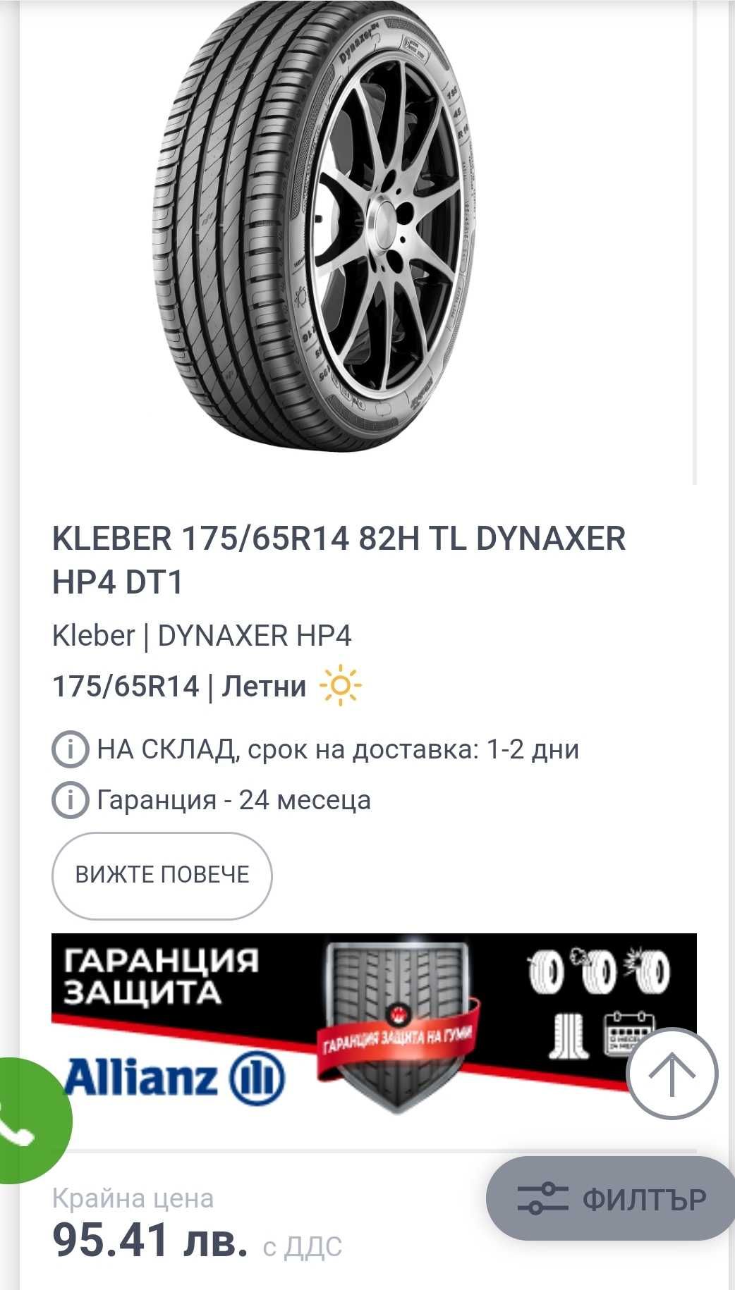 Летни гуми Kleber