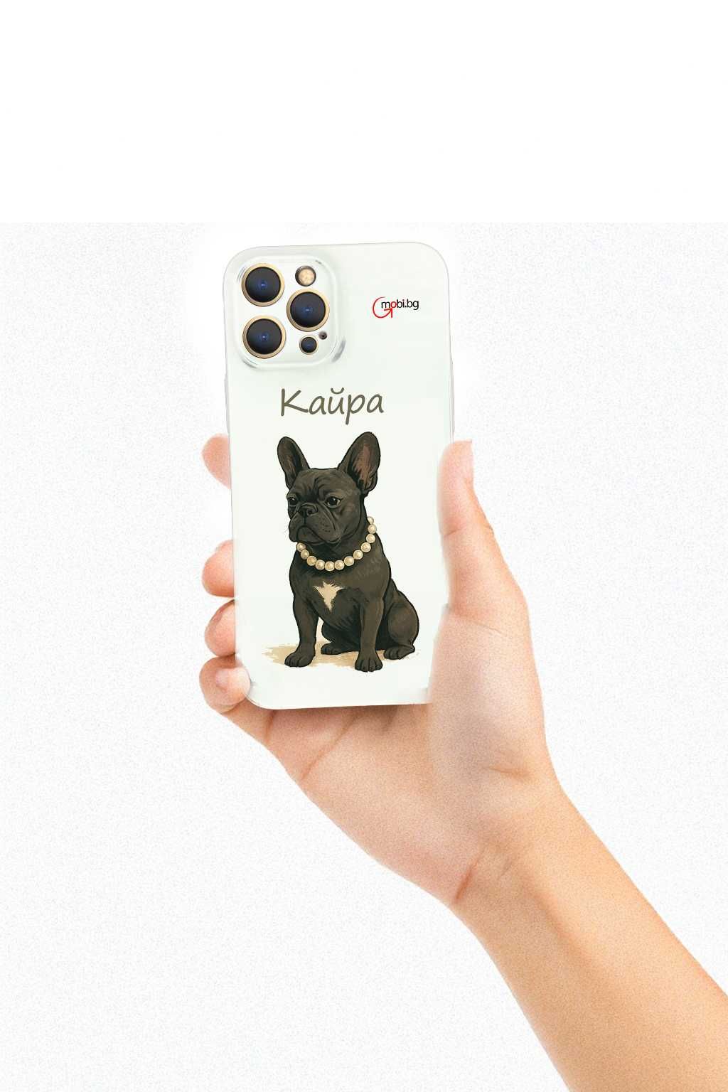 Твоето куче – на твоя кейс | Карикатура- гръбче за iPhone & Samsung