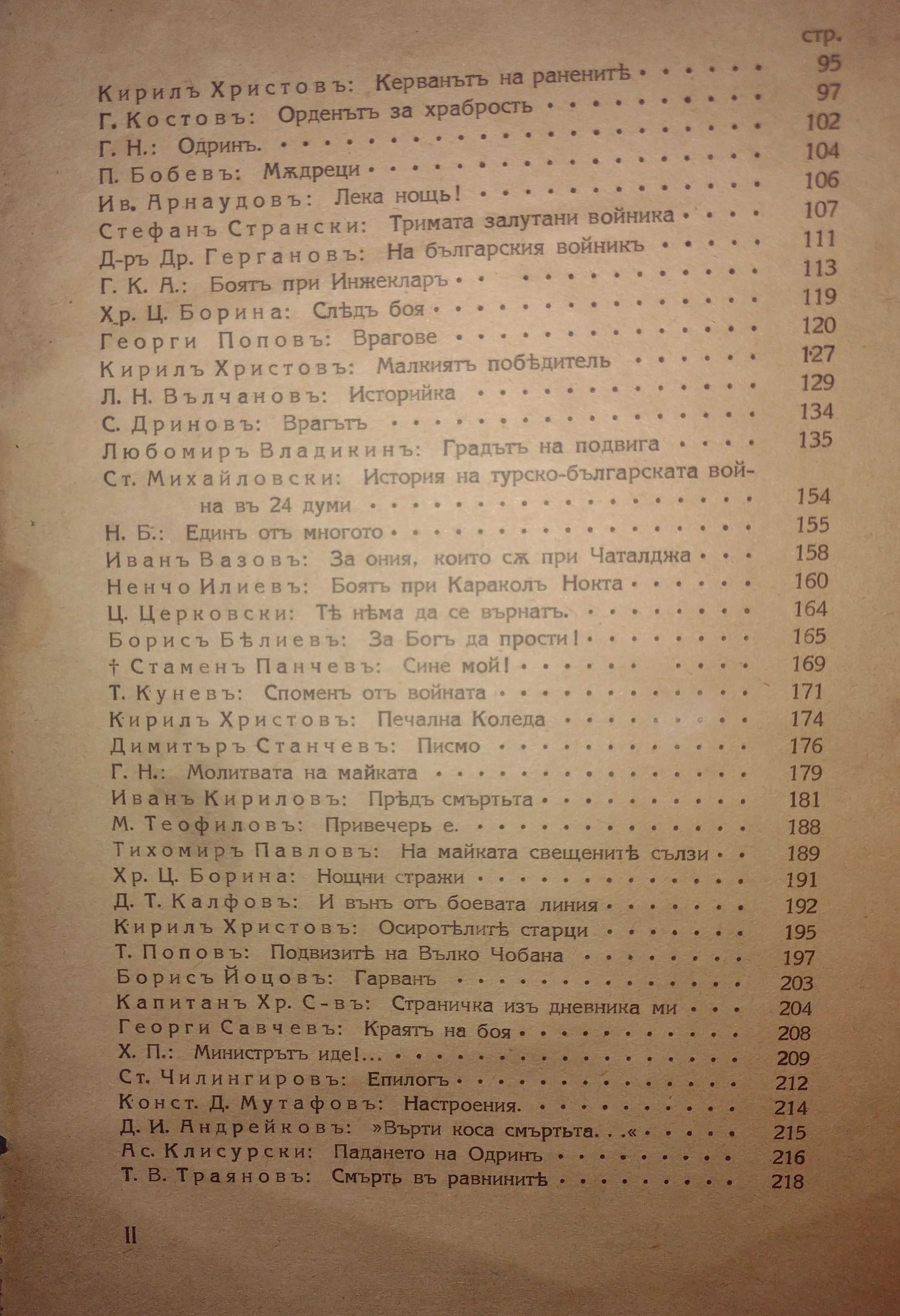 Кирил Христов, Одрин-Чаталджа, Бели вечери, Теория на поезията