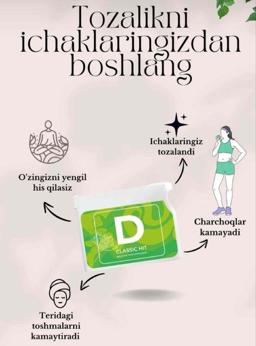 Детокс- очищение