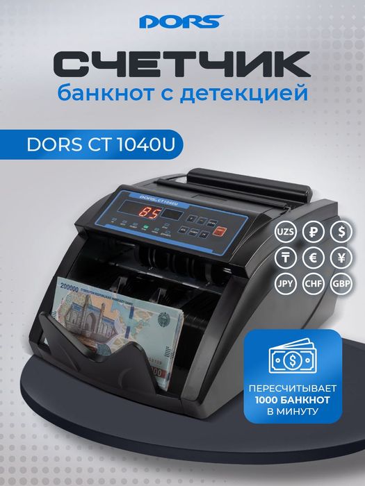 DORS 1040: Счетчик Банкнот
