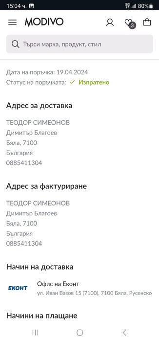 Продавам мъжки дънки