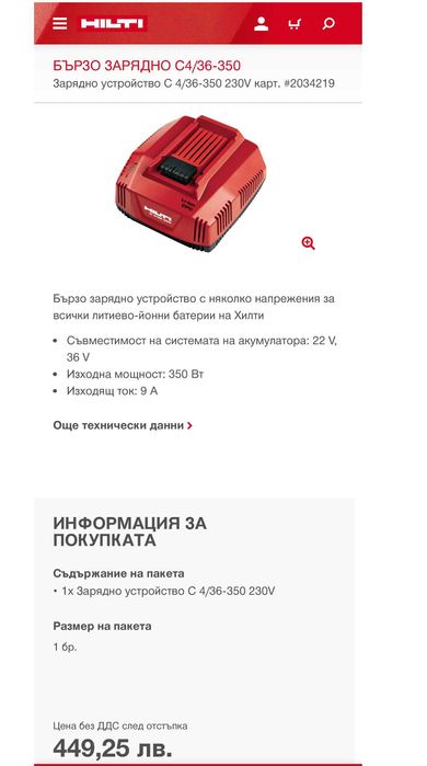 Hilti C 4/36-350 - Бързо зарядно с охлаждане 2024г.