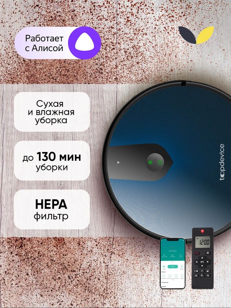 Робот-пылесос RC2, сухая и влажная уборка, пульт ДУ, Wi-Fi