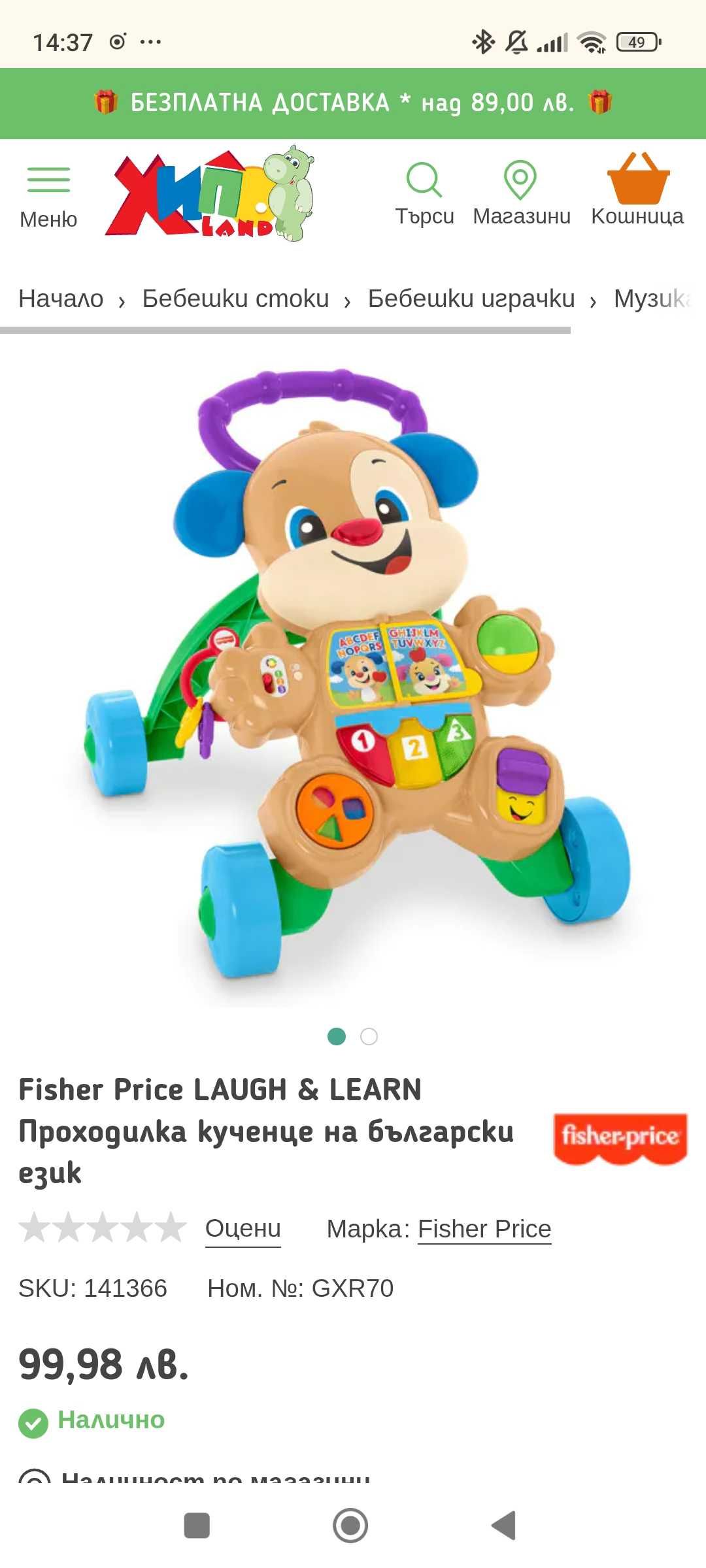 Продават се играчки