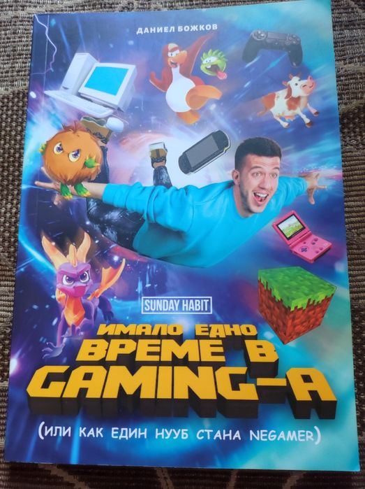 Книга на Sunday Habit