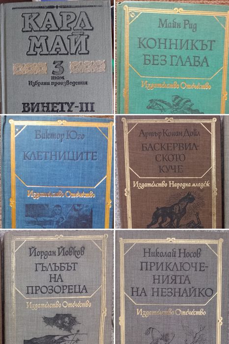 Шест юношески книги по 5 лв
