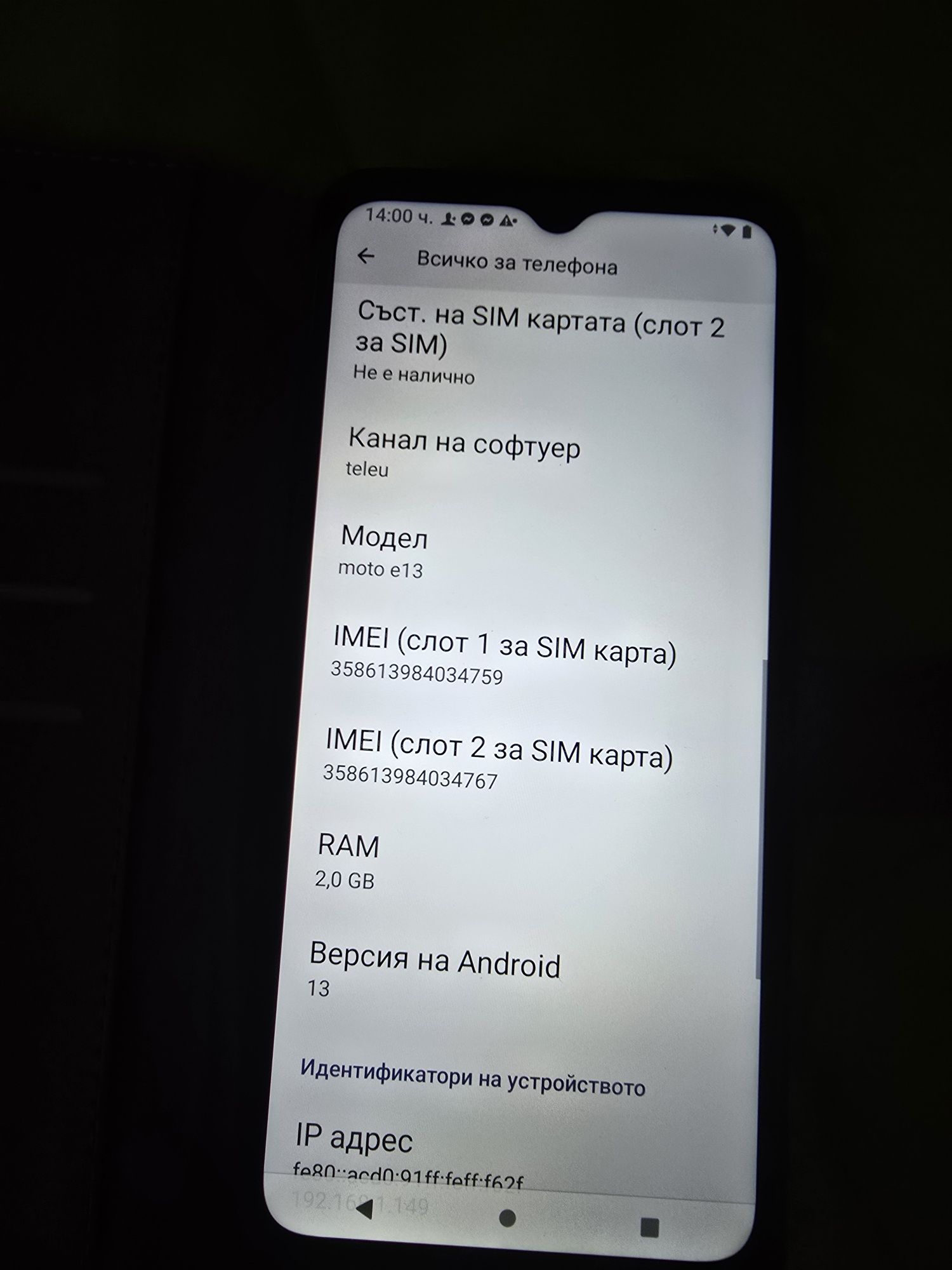 Продавам телефон Моторола Е 13