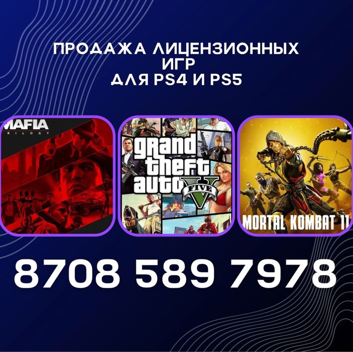 Установка игры на пс4 пс5. Закачка игр для ps4 ps5. Playstation ufc mk