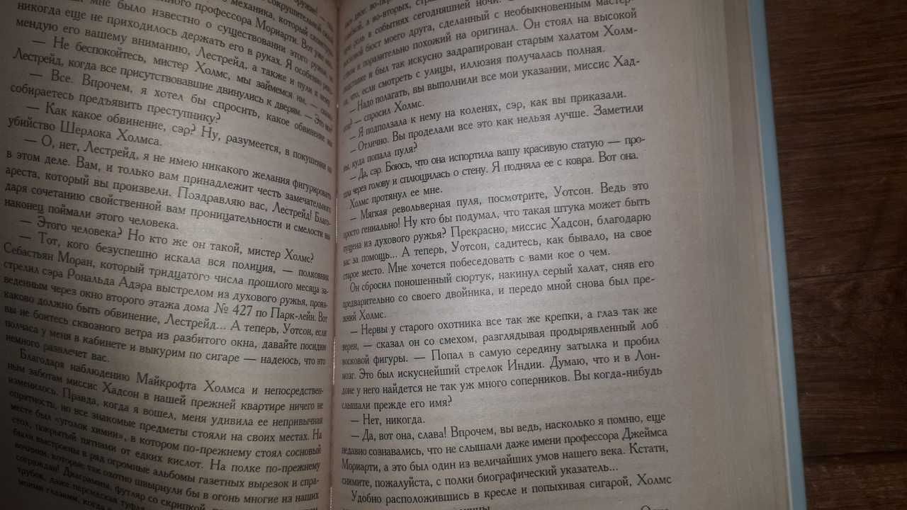 Продам сборник детективных рассказов о Шерлоке Холмсе