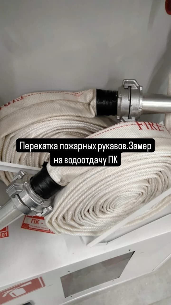 Перекатка пожарных руковов