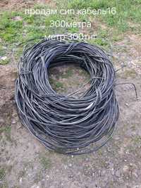 Продам сип кабель на 16 есть 300метра , метр по 300тенге находиться в