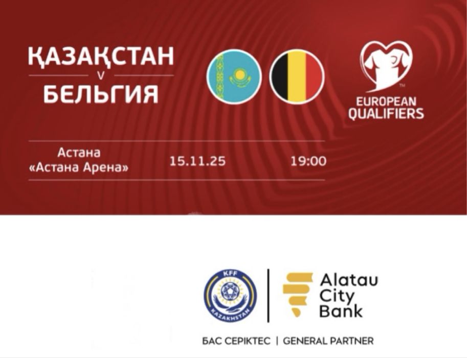 Бельгия Казахстан