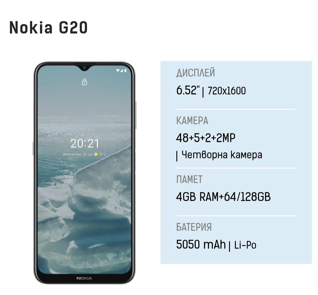 Nokia G20 в отлично състояние