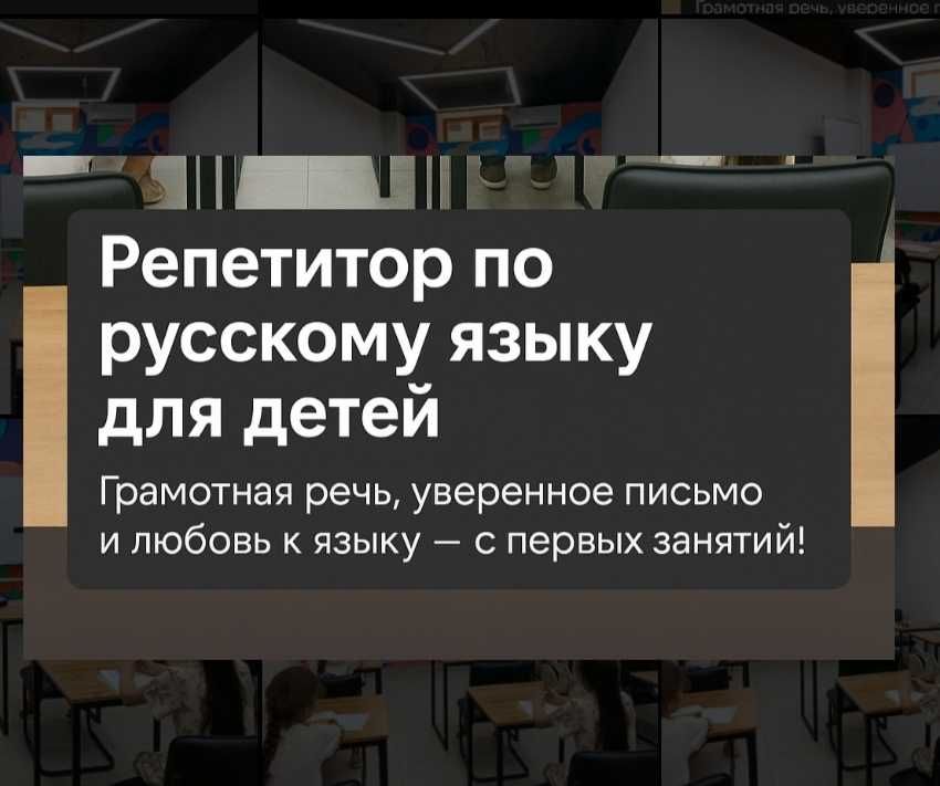 Репетитор русского языка
