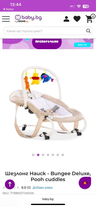 Бебешки шезлонг