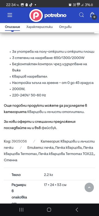 Печка за стена - чисто нова с 24м гаранция