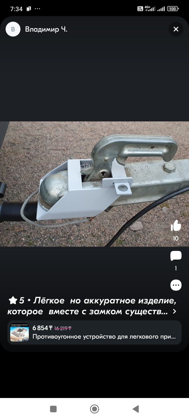 Противоугонное устройство