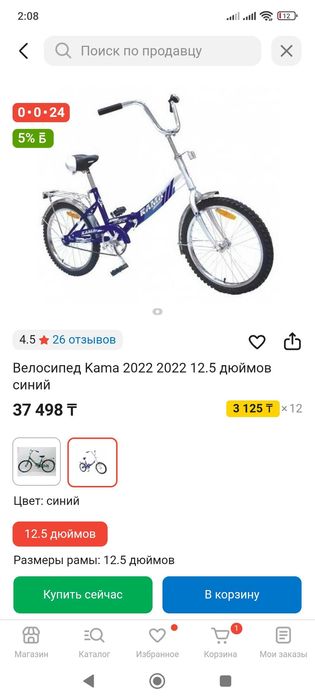 Кама стелс почти новая