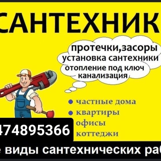 Сантехника любой сложности