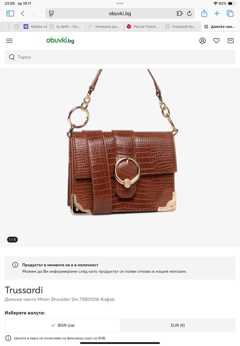 Дамска кафява чанта