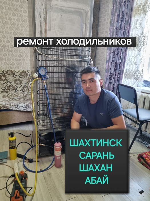 Ремонт холодильников