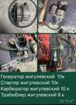 Продам генератор жигули ,стартер
