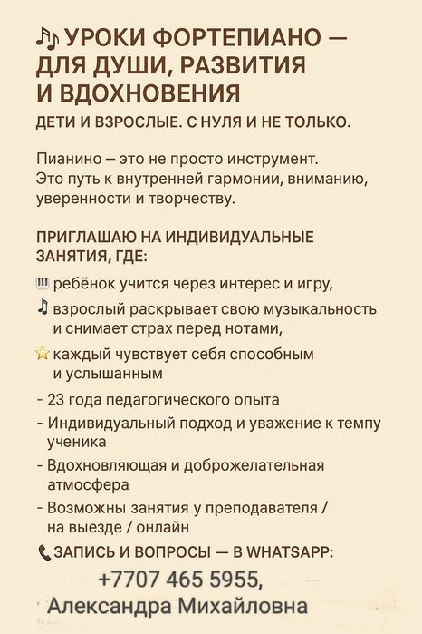 Частные уроки по фортепиано, сольфеджио