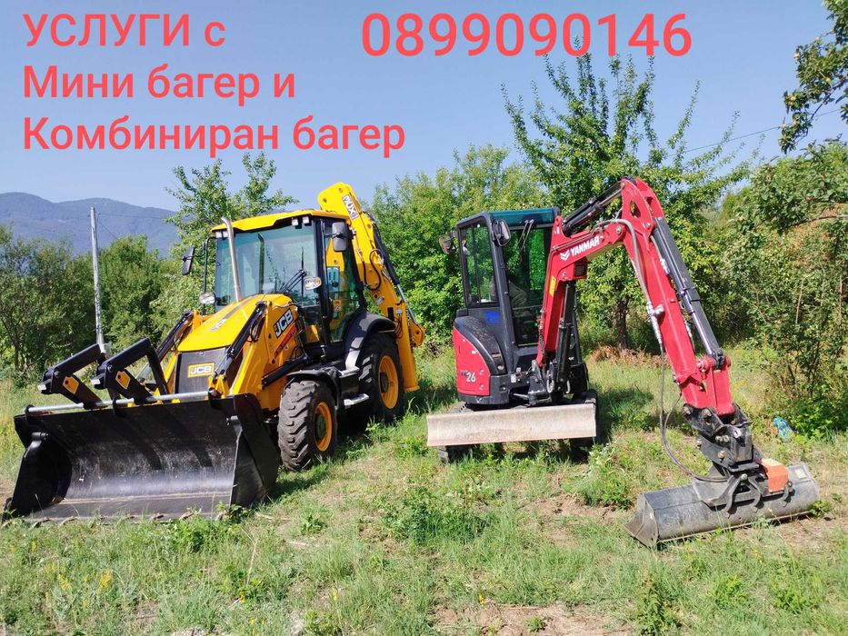 Услуги с багери гр. Кюстендил и региона