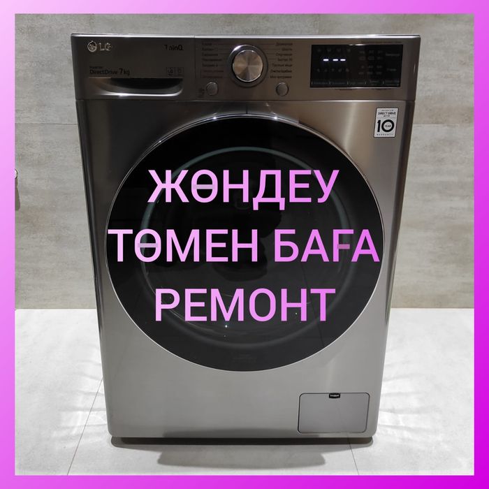 Ремонт стиральных машин